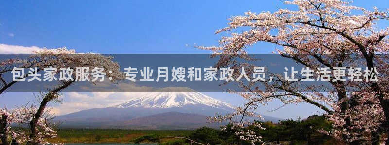 杏悦 -首选推荐平台